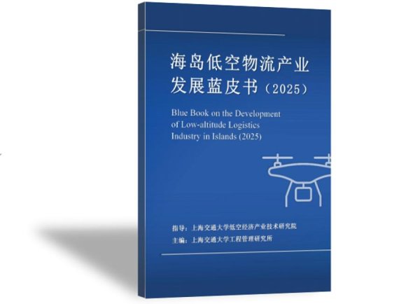 聚赢配资网 首飞成功！长三角海岛低空物流航线开通，无人机40分钟跨岛送货