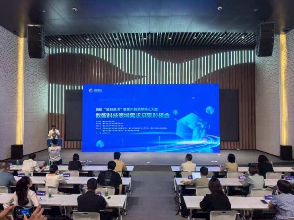 福盈策略 “渝创星火”大赛数智科技领域需求成果对接会举行