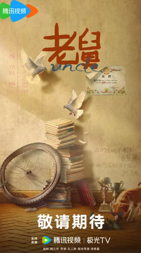 普患配资 郭京飞王佳佳炸裂演技《老舅》一部让你笑着笑着就哭了的年代神剧